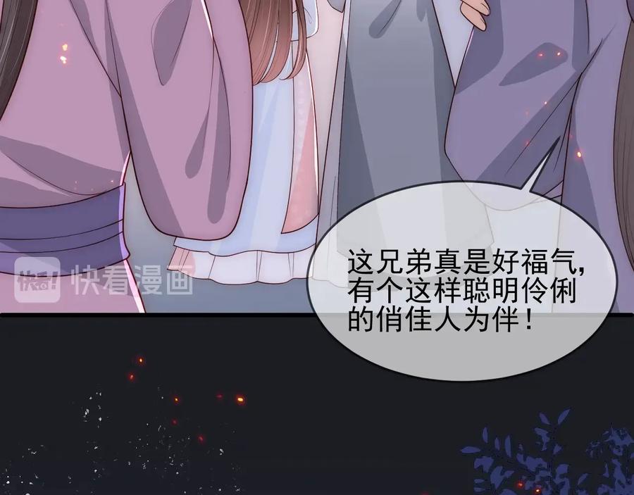 养敌为患 第72话 第一次 “约会” 第107页