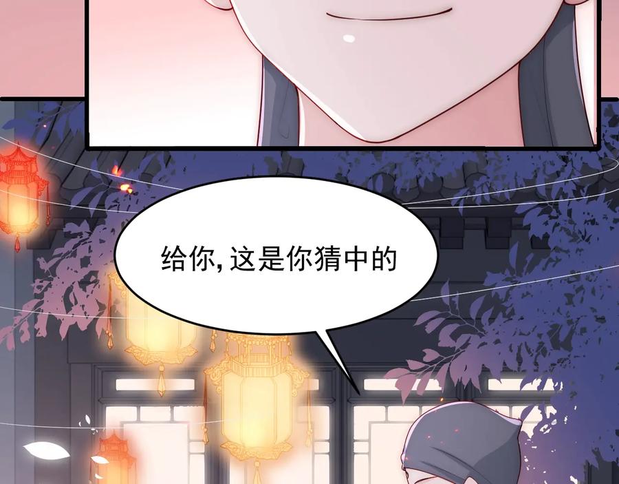 养敌为患 第72话 第一次 “约会” 第99页