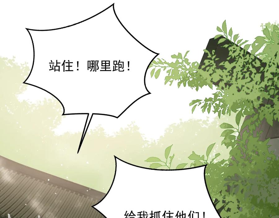 养敌为患 第72话 第一次 “约会” 第39页