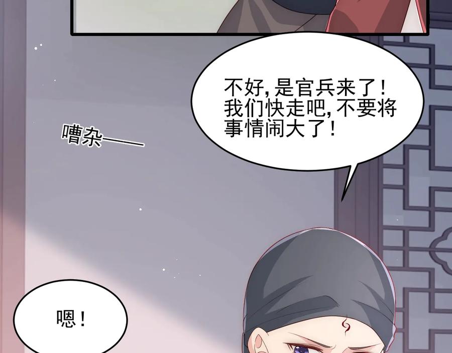 养敌为患 第72话 第一次 “约会” 第24页