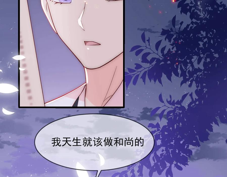 养敌为患 第72话 第一次 “约会” 第119页