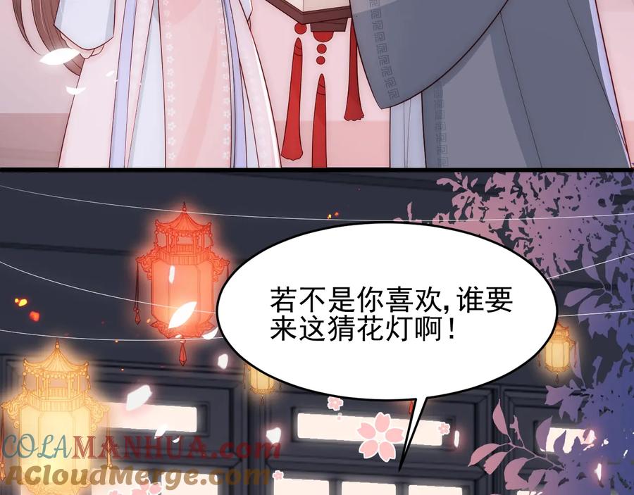 养敌为患 第72话 第一次 “约会” 第101页
