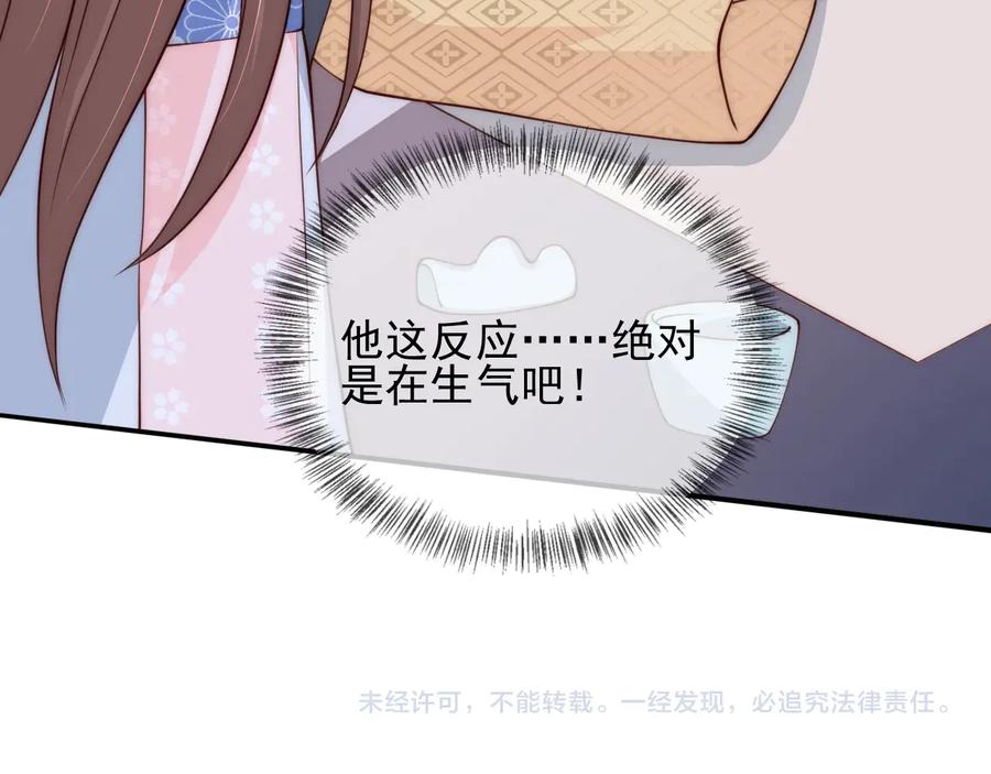 养敌为患 第72话 第一次 “约会” 第134页