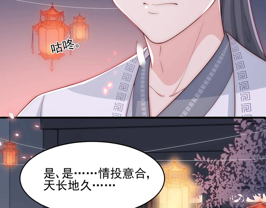 养敌为患 第72话 第一次 “约会” 第91页