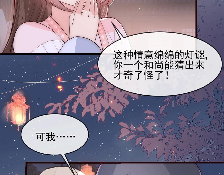 养敌为患 第72话 第一次 “约会” 第74页