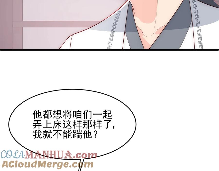 养敌为患 第72话 第一次 “约会” 第9页