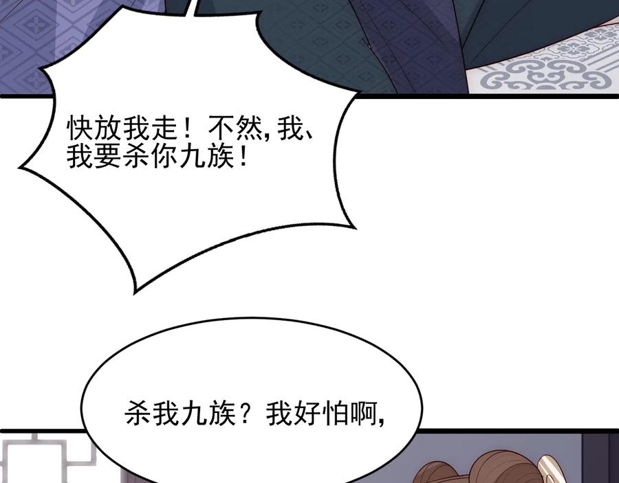 养敌为患 第72话 第一次 “约会” 第14页