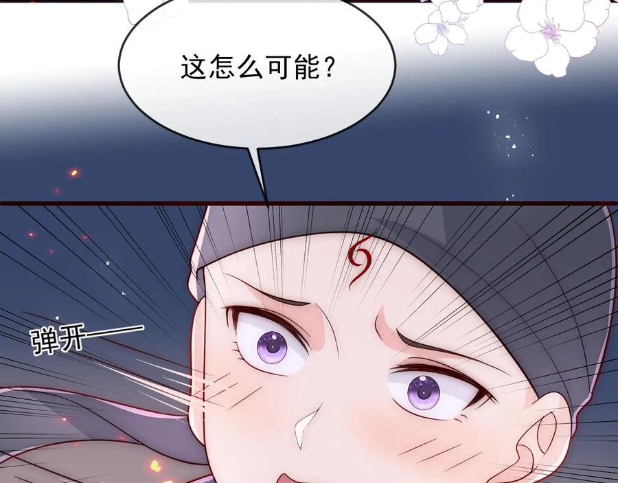 养敌为患 第72话 第一次 “约会” 第83页