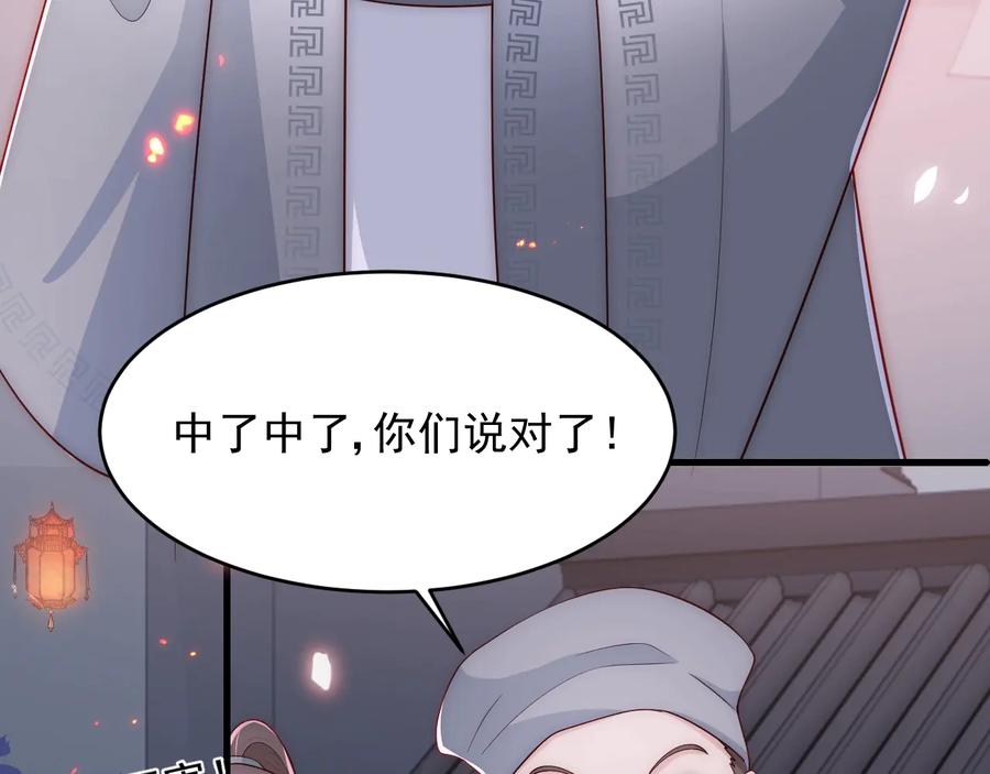 养敌为患 第72话 第一次 “约会” 第94页