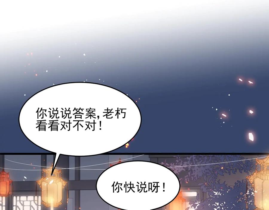养敌为患 第72话 第一次 “约会” 第88页