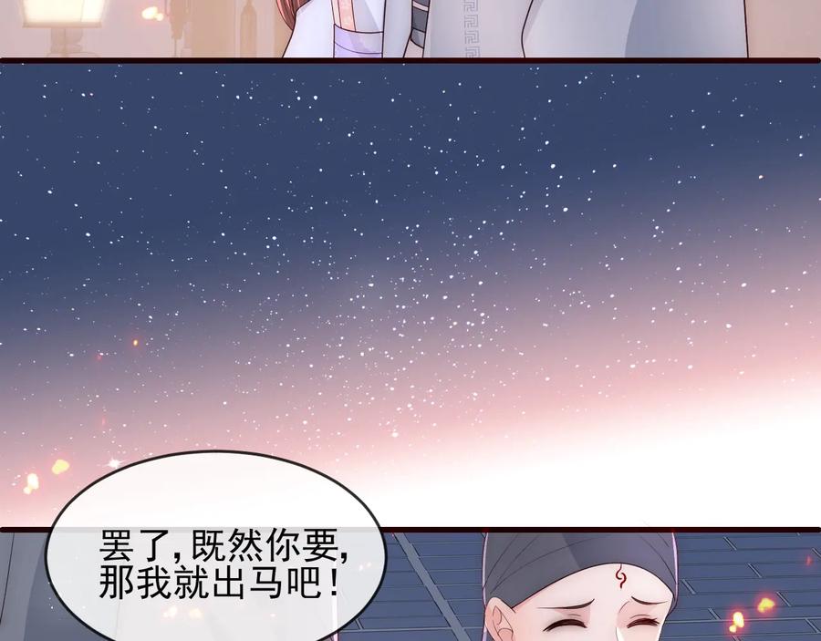 养敌为患 第72话 第一次 “约会” 第78页