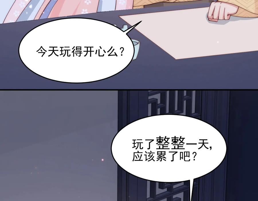 养敌为患 第72话 第一次 “约会” 第131页
