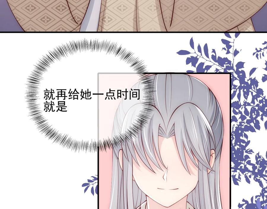 养敌为患 第74话 被亲吻了？！ 第86页