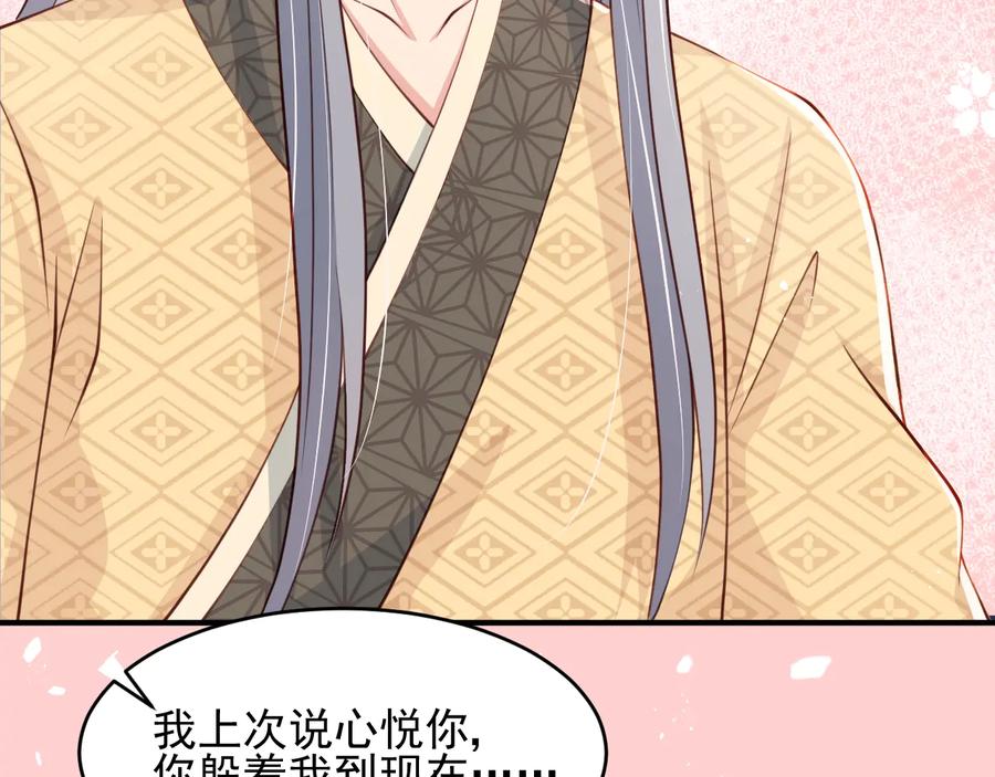 养敌为患 第74话 被亲吻了？！ 第47页