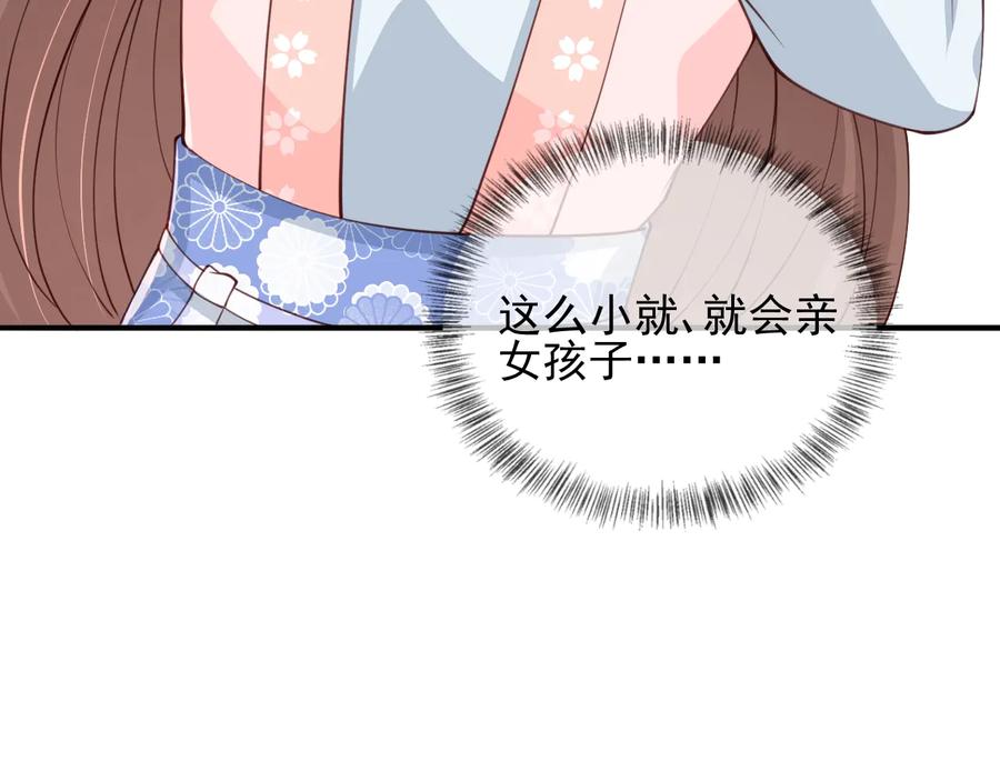 养敌为患 第74话 被亲吻了？！ 第111页