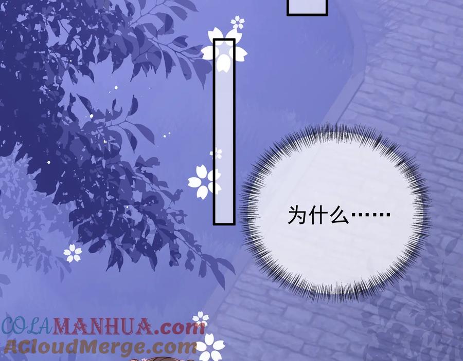 养敌为患 第74话 被亲吻了？！ 第89页