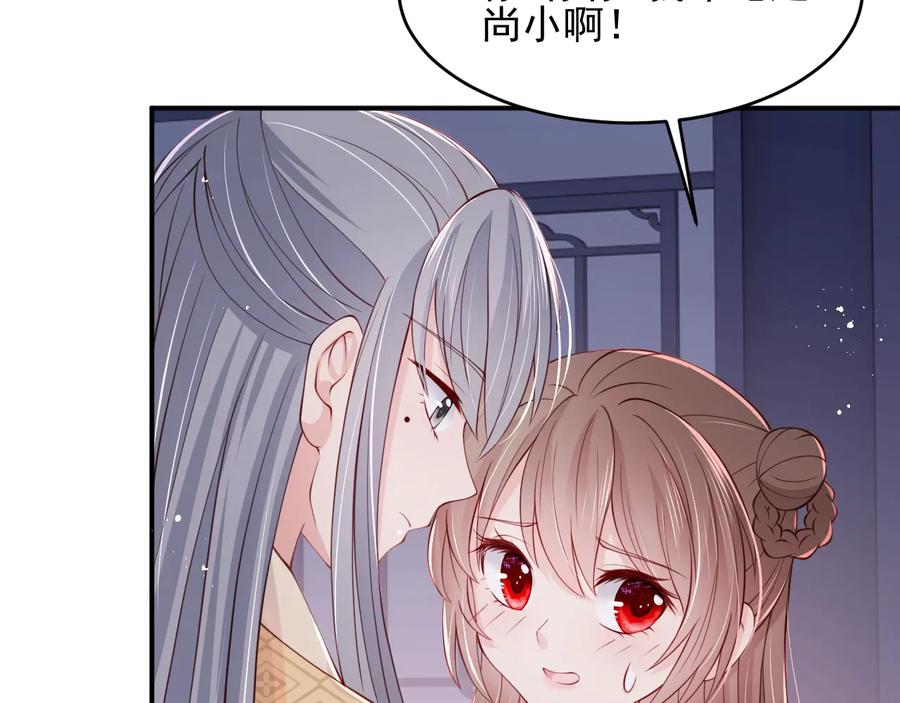 养敌为患 第74话 被亲吻了？！ 第55页