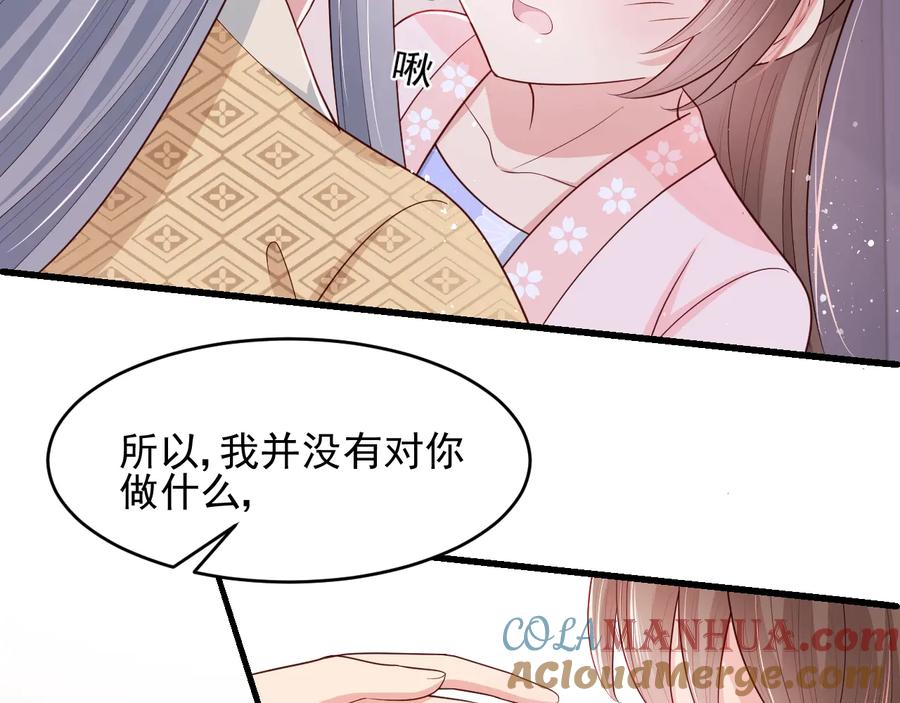 养敌为患 第74话 被亲吻了？！ 第69页