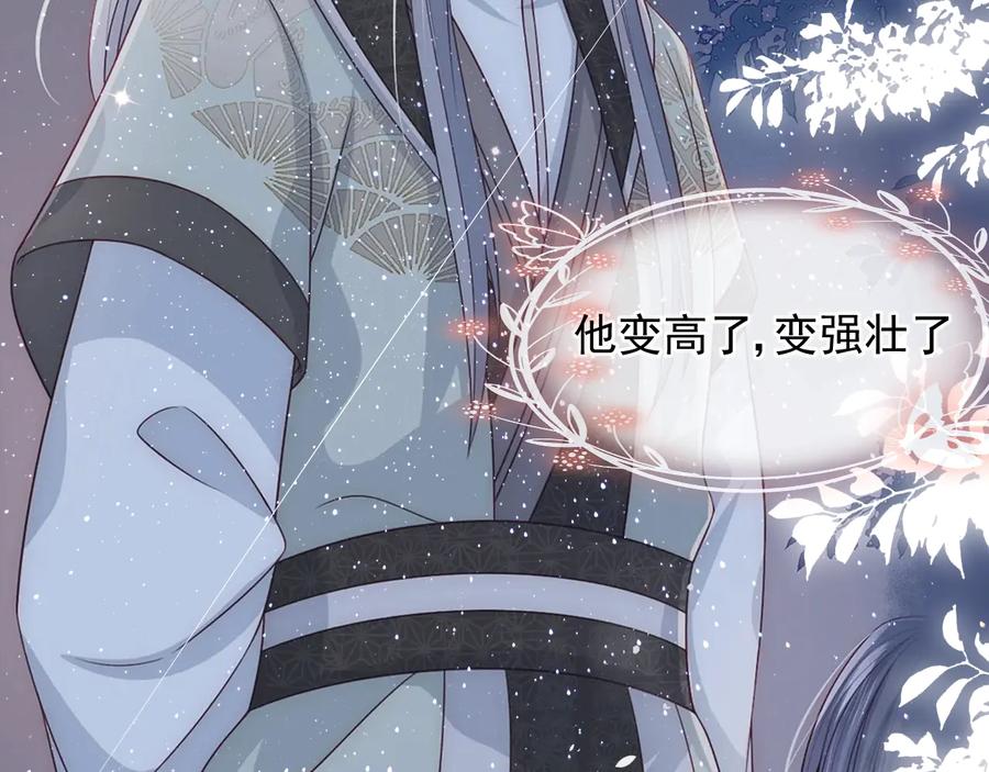 养敌为患 第74话 被亲吻了？！ 第96页