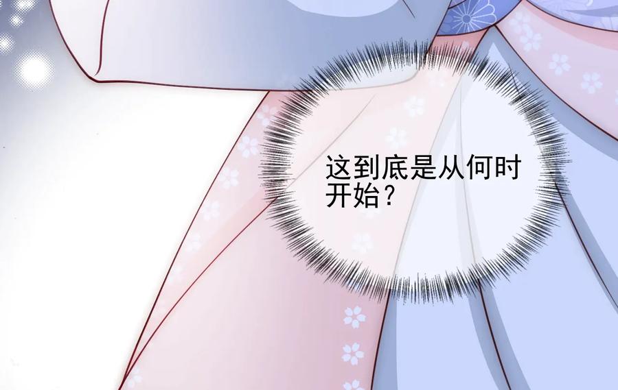 养敌为患 第74话 被亲吻了？！ 第94页
