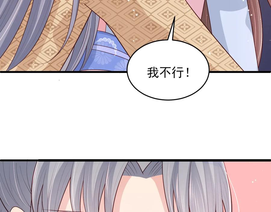 养敌为患 第74话 被亲吻了？！ 第66页