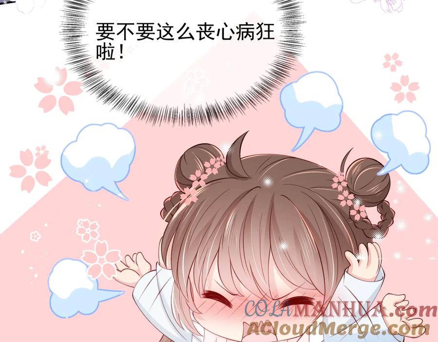 养敌为患 第74话 被亲吻了？！ 第53页