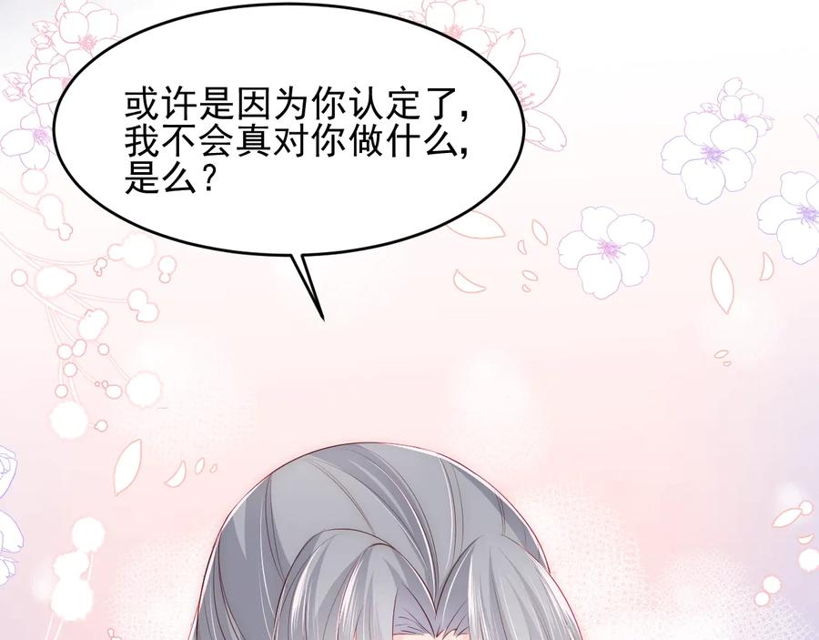 养敌为患 第74话 被亲吻了？！ 第50页