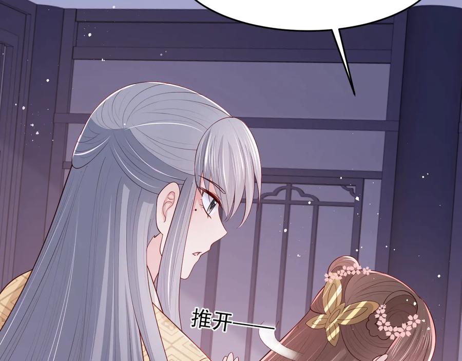 养敌为患 第74话 被亲吻了？！ 第76页