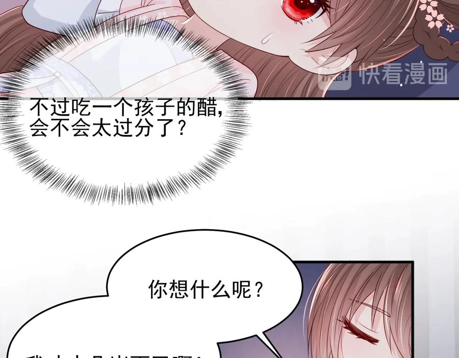 养敌为患 第74话 被亲吻了？！ 第16页