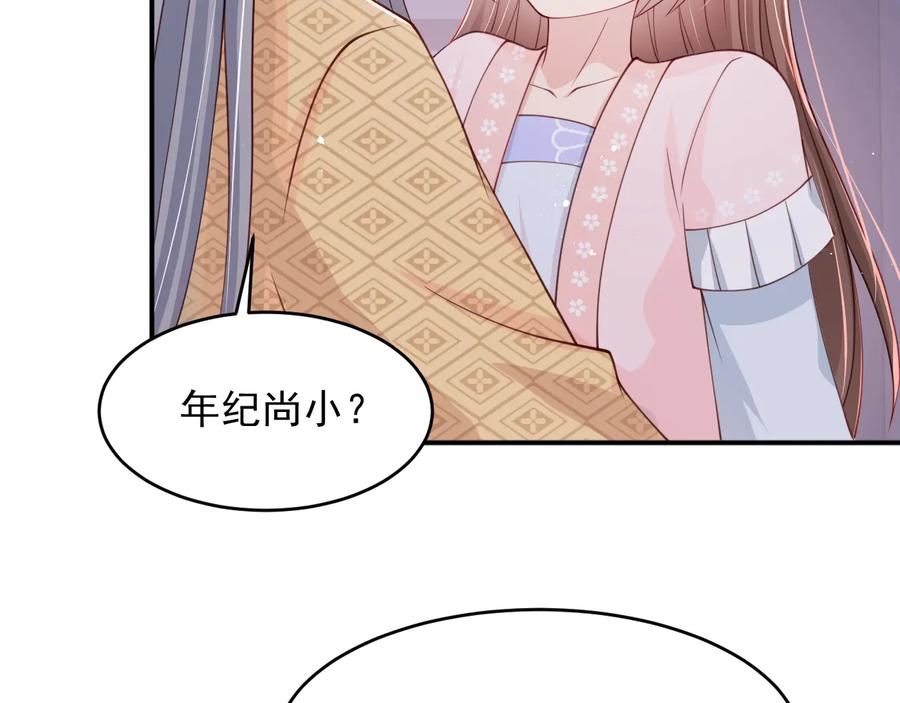养敌为患 第74话 被亲吻了？！ 第56页