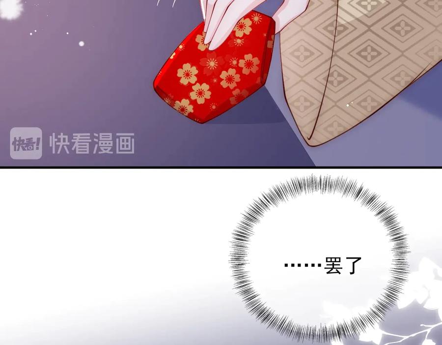 养敌为患 第74话 被亲吻了？！ 第83页