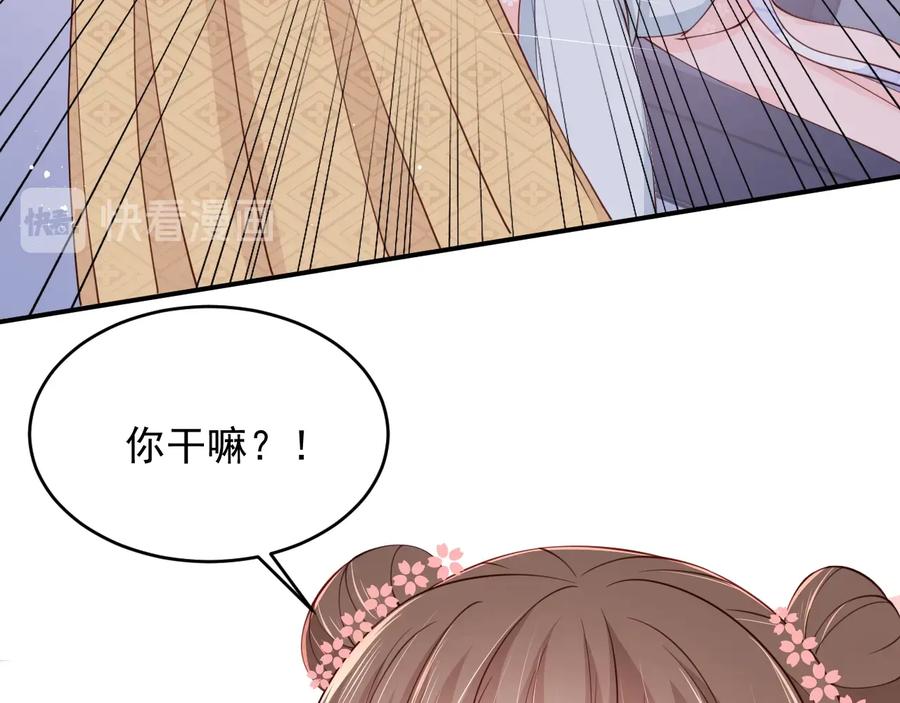 养敌为患 第74话 被亲吻了？！ 第43页