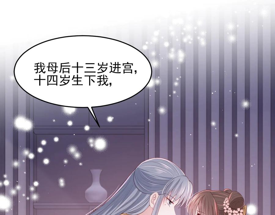 养敌为患 第74话 被亲吻了？！ 第60页
