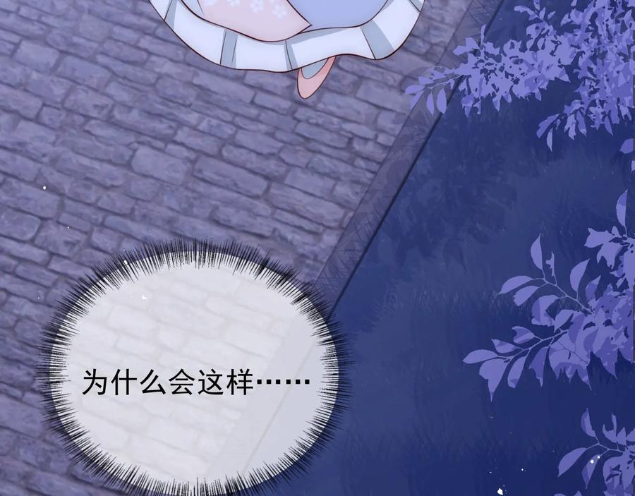 养敌为患 第74话 被亲吻了？！ 第91页