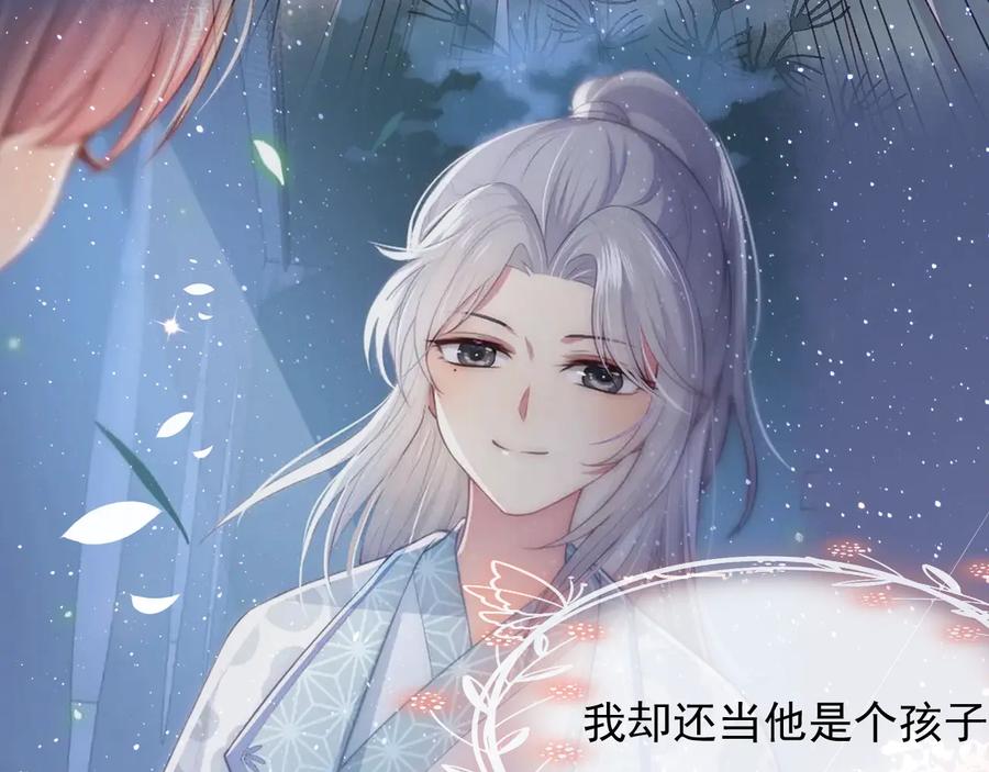 养敌为患 第74话 被亲吻了？！ 第99页