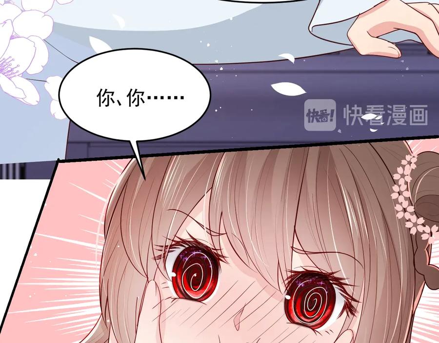 养敌为患 第74话 被亲吻了？！ 第74页