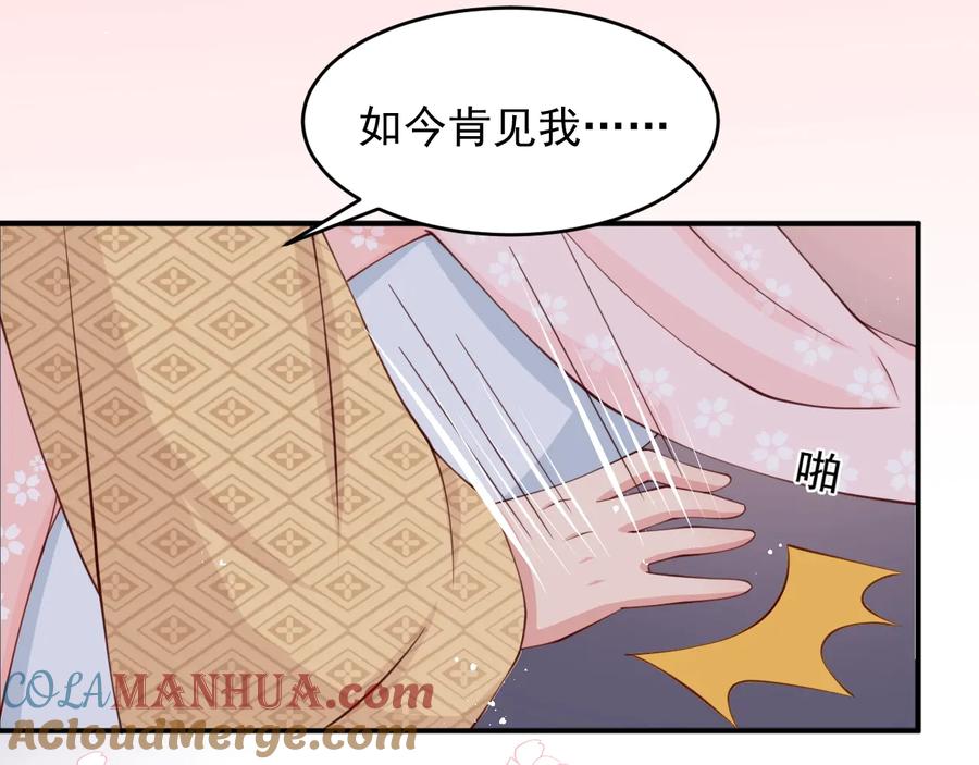 养敌为患 第74话 被亲吻了？！ 第49页