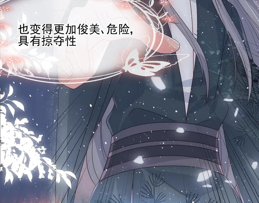 养敌为患 第74话 被亲吻了？！ 第98页