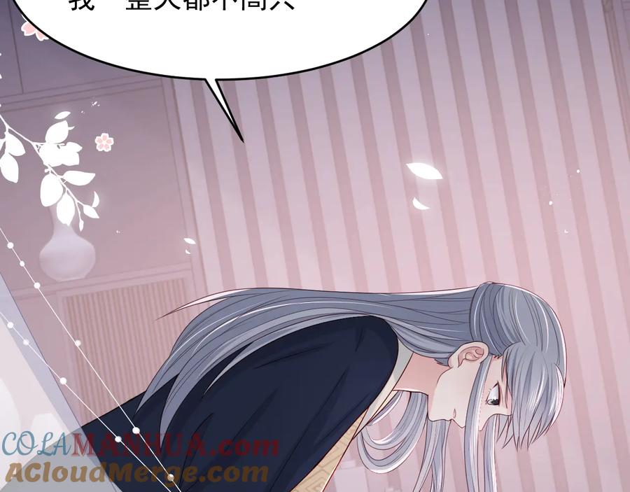 养敌为患 第74话 被亲吻了？！ 第9页