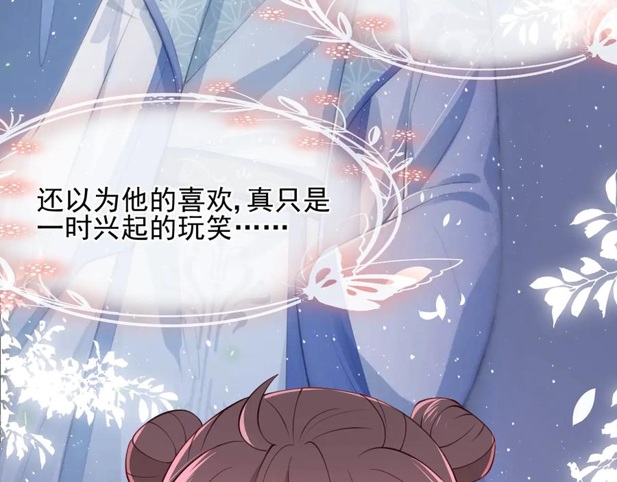 养敌为患 第74话 被亲吻了？！ 第100页