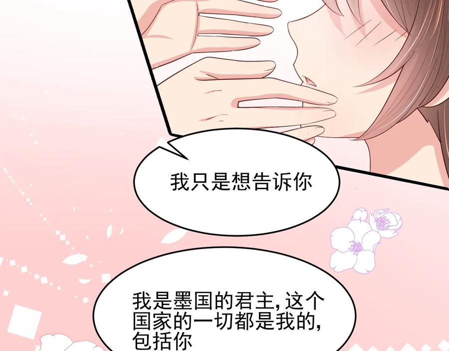 养敌为患 第74话 被亲吻了？！ 第70页