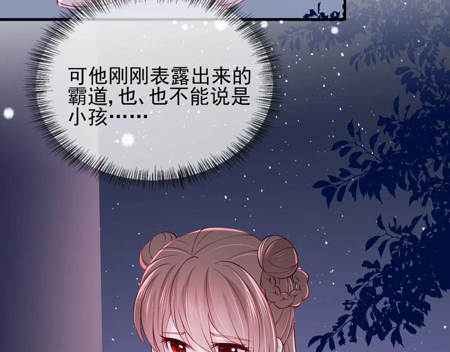 养敌为患 第74话 被亲吻了？！ 第106页