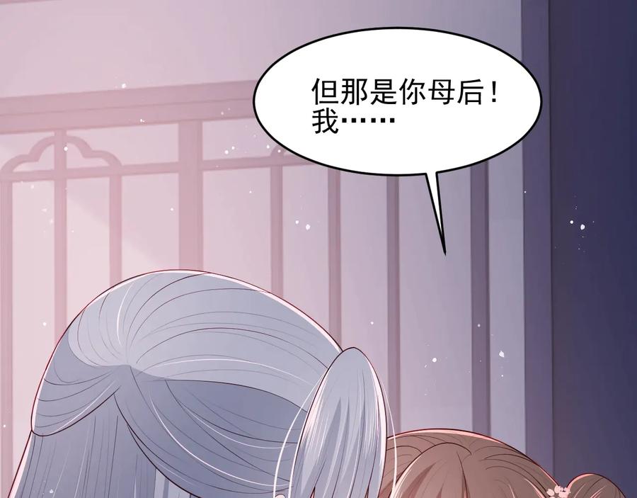 养敌为患 第74话 被亲吻了？！ 第64页