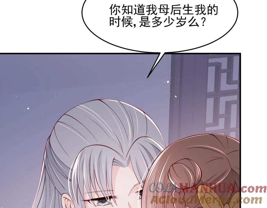 养敌为患 第74话 被亲吻了？！ 第57页