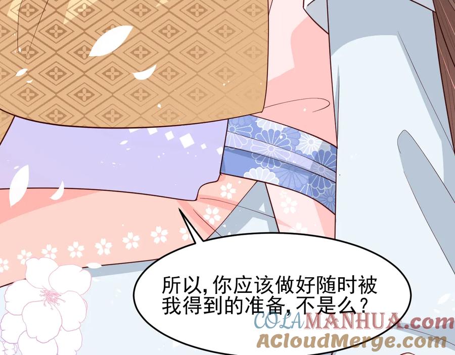 养敌为患 第74话 被亲吻了？！ 第73页