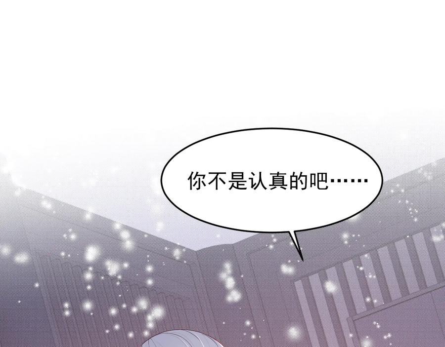 养敌为患 第74话 被亲吻了？！ 第22页