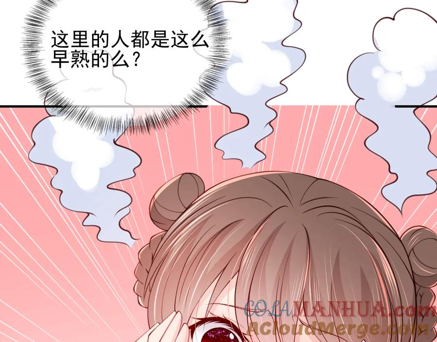 养敌为患 第74话 被亲吻了？！ 第109页
