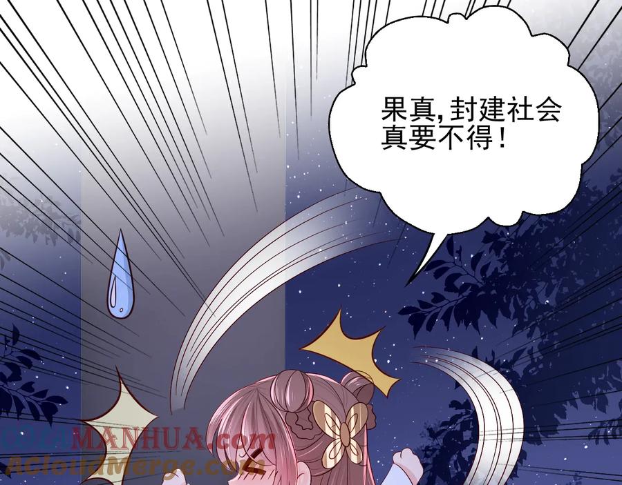 养敌为患 第74话 被亲吻了？！ 第113页