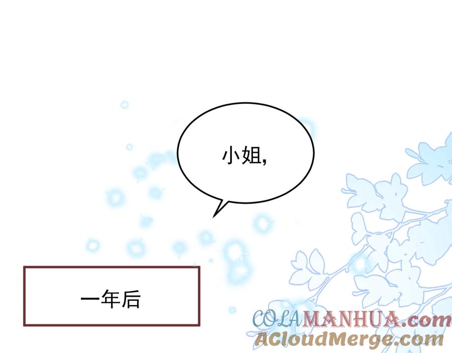 养敌为患 第75话 我想你了 第5页