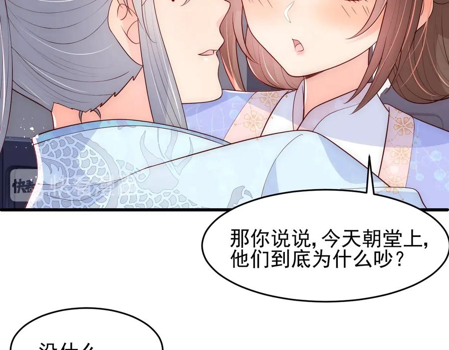 养敌为患 第75话 我想你了 第103页